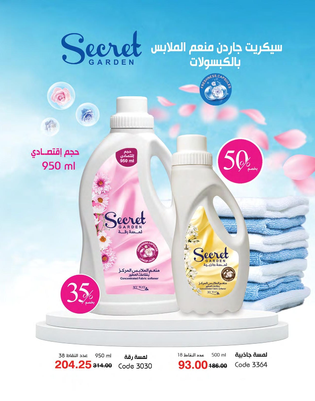 myway offers from 1may to 3may 2025 عروض ماى واى من 1 مايو حتى 3 مايو 2025 صفحة رقم 90